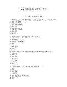 2026年新疆招錄輔警考試題庫（名校卷）