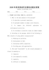 2026年高考英語作文模擬試題及答案