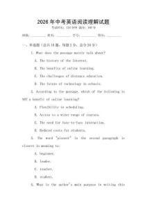 2026年中考英語閱讀理解試題