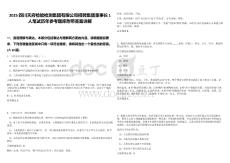 2025四川天府檢驗(yàn)檢測集團(tuán)有限公司招聘集團(tuán)董事長1人筆試歷年參考題庫附帶答案詳解