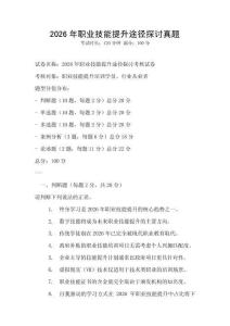 2026年職業技能提升途徑探討真題