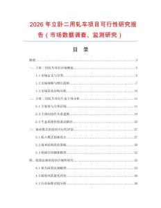 2026年立臥二用軋車項目可行性研究報告（市場數(shù)據(jù)調(diào)查、監(jiān)測研究）