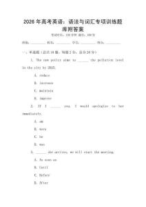 2026年高考英語：語法與詞匯專項訓練題庫附答案
