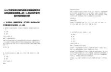 2025云南楚雄州雙柏縣糧食儲備有限責任公司選聘高級管理人員2人筆試歷年參考題庫附帶答案詳解