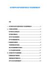 電子商務平臺用戶粘性提升現狀及個性化推薦策略分析
