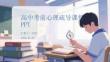 高中考前心理疏導課件 PPT