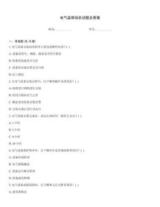 電氣監理培訓試題及答案