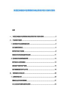 东亚区块链技术应用领域与商业系统开发计划研讨资料