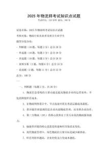 2025年物流師考試知識點試題
