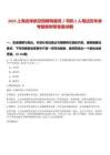 2025上海吉祥航空招聘駕駛員／司機5人筆試歷年參考題庫附帶答案詳解