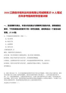 2026江西信豐銘利達科技有限公司誠聘英才54人筆試歷年參考題庫附帶答案詳解