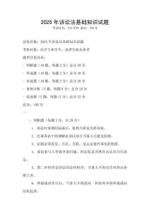 2025年訴訟法基礎知識試題
