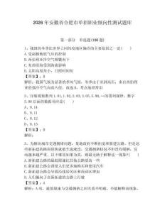 2026年安徽省合肥市單招職業(yè)傾向性測試題庫帶答案