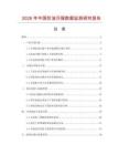 2026年中國防油污服數據監測研究報告