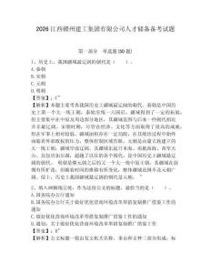 2026江西贛州建工集團有限公司人才儲備備考試題及參考答案詳解1套