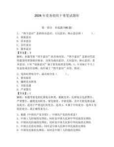 2026年黨務組織干事筆試題庫（奪分金卷）