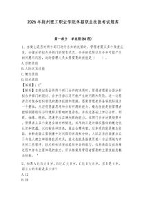 2026年荊州理工職業(yè)學院單招職業(yè)技能考試題庫及答案詳解（全優(yōu)）