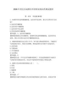 2026年重慶市成都市單招職業(yè)傾向性測(cè)試題庫(kù)及參考答案詳解1套