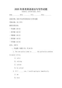 2025年高考英語語法與寫作試題