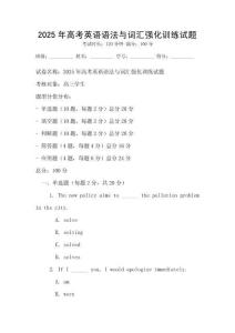 2025年高考英語語法與詞匯強化訓練試題