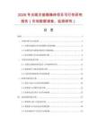2026年光缆交接箱箱体项目可行性研究报告（市场数据调查、监测研究）