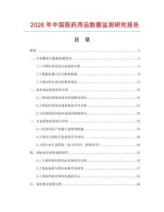 2026年中国医药用品数据监测研究报告