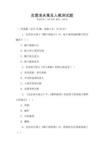 克雷洛夫寓言人教測試題