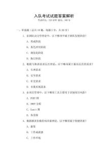 入隊(duì)考試試題答案解析