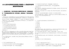 2026山東水設(shè)智能科技有限公司招聘20人筆試歷年參考題庫附帶答案詳解