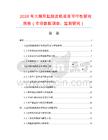 2026年大蒜双缸脱皮机项目可行性研究报告（市场数据调查、监测研究）