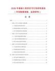 2026年熔接工具项目可行性研究报告（市场数据调查、监测研究）