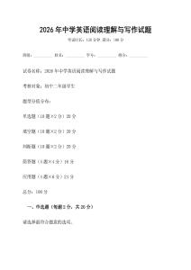 2026年中學英語閱讀理解與寫作試題