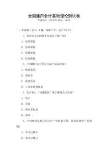 全國通用會計基礎理論測試卷