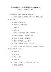 全國通用會計實務操作技能考核真題
