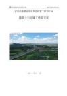 滬昆高速梨園至東鄉改擴建工程SSZ標-路基土石方施工技術方案