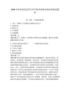 2026年懷化師范高等專(zhuān)科學(xué)校單招職業(yè)傾向性測(cè)試題庫(kù)及答案詳解1套
