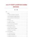2026年中国透气比表面积测定仪数据监测研究报告