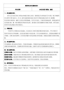 （新教材）2026年春期人教版一年級下冊數(shù)學 第4單元 100以內(nèi)的口算加、減法 核心素養(yǎng)教案