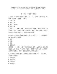 2026年國有企業保密員保密管理能力測試題庫及參考答案【輕巧奪冠】