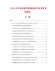2025年中國輕便瓦斯烙鐵組市場調查研究報告