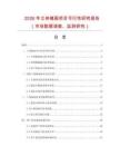 2026年立體鏡畫項目可行性研究報告（市場數據調查、監測研究）