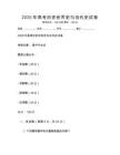 2025年高考?xì)v史世界史與當(dāng)代史試卷