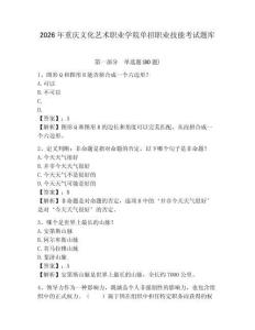 2026年重庆文化艺术职业学院单招职业技能考试题库及答案详解（夺冠系列）