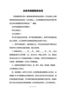 北京市房屋租賃合同
