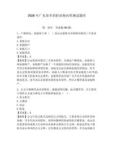 2026年廣東省單招職業(yè)傾向性測(cè)試題庫(kù)及參考答案詳解1套