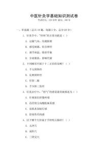 中醫針灸學基礎知識測試卷