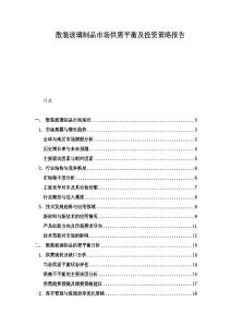 散裝玻璃制品市場供需平衡及投資策略報告