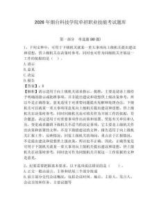 2026年烟台科技学院单招职业技能考试题库及答案详解（夺冠）