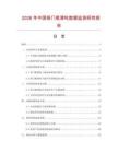 2026年中國鋁門框滑輪數據監測研究報告