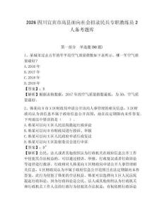 2026四川宜賓市高縣面向社會(huì)招錄民兵專職教練員2人備考題庫及答案詳解1套